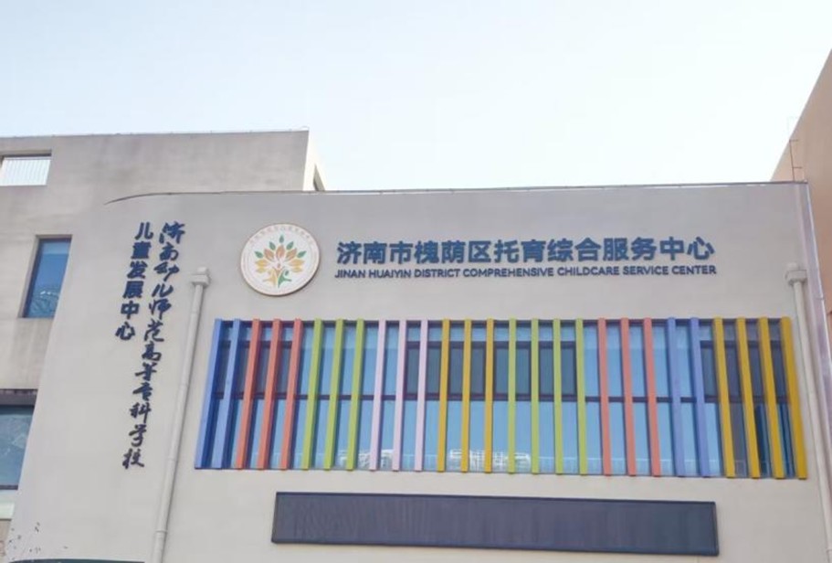 喜报!我校多项济南市市校融合发展战略工程项目获批立项